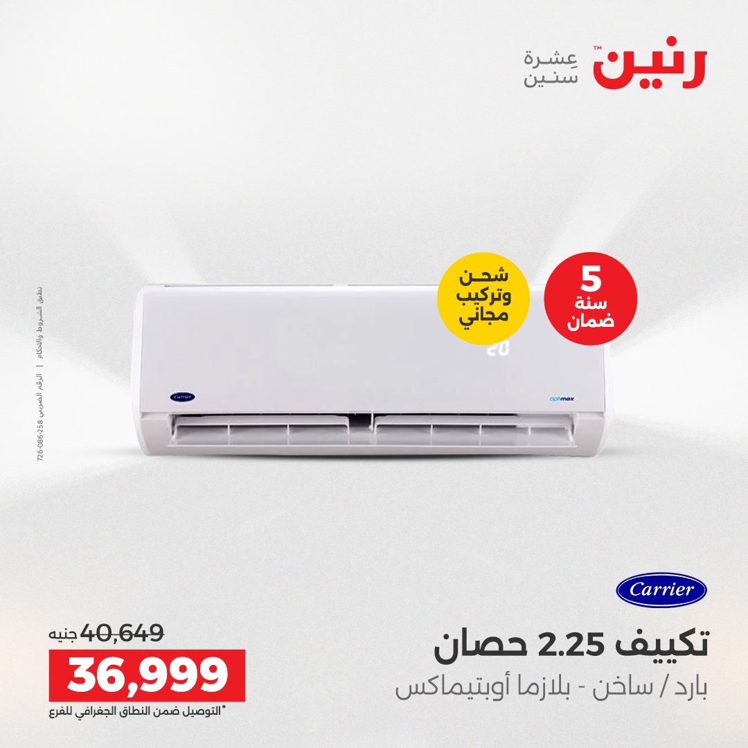 raneen offers from 11dec to 13dec 2025 عروض رنين من 11 ديسمبر حتى 13 ديسمبر 2025 صفحة رقم 60